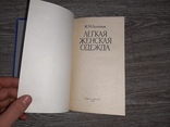 Легкая женская одежда Братник 1990г. кройка шитьё, фото №3