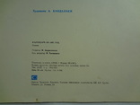 Календарь Сказки 1987 г., худ. А.Канделаки, фото №13