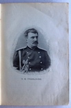 1898  Путешествия Н.М. Пржевальского в Восточной и Центральной Азии.  Лялина М.А., фото №6