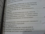 Дослідження реставрція та консервация музейних помяток 6 конференция -в 2 частях, фото №9