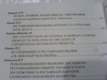 Дослідження реставрція та консервация музейних помяток 6 конференция -в 2 частях, фото №10