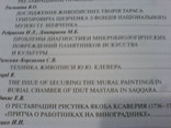 Дослідження реставрція та консервация музейних помяток 6 конференция -в 2 частях, фото №13