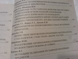  Зберігання -дослідження реставрція та консервация музейних памяток 7-, фото №5