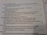  Зберігання -дослідження реставрція та консервация музейних памяток 7-, фото №8