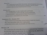 Дослідження реставрція та консервация музейних помяток 10 конференция, фото №11