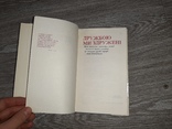 Книга дружбою ми здружені 1976р. вірші українських поетів, фото №3