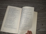 Книга дружбою ми здружені 1976р. вірші українських поетів, фото №5