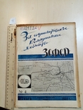 За социалистическое коммунальное хозяйство ЗСФСР 1932 год.тираж 1 тыс., фото №2