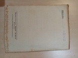 За социалистическое коммунальное хозяйство ЗСФСР 1932 год.тираж 1 тыс., фото №12