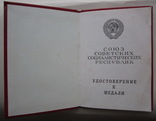Медаль " За трудовое отличие " документ, фото №3