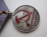 Медаль " За трудовое отличие " документ, фото №12