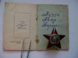 Красной Звезды № 2151851 (МЗПП) с докум., фото №3