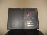 Книга "Украинская Военная Символика" Киев "Либiдь" 2004 год, фото №3