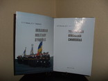 Книга "Украинская Военная Символика" Киев "Либiдь" 2004 год, фото №4