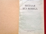 Лука Дем'ян "Весiлля без жениха" 1956р,Ужгород, фото №3