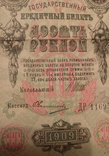 10рублей 1909, фото №5