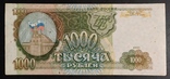 Банкноты России 1993 год - 5 штук., фото №10