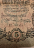 5 Рублей 1909 Шипов, фото №11