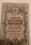 5 Рублей 1909 Шипов, фото №12