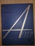 1964 громадный каталог Авто СССР Волга газ ЗАЗ МАЗ раз УАЗ москвич лиаз, фото №2