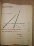 1964 громадный каталог Авто СССР Волга газ ЗАЗ МАЗ раз УАЗ москвич лиаз, фото №4