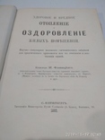 Здоровое и Вредное Отопление и Оздоровлениее Желых помещений, фото №2