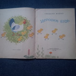 Грицько Бойко. Здоровим будь! Вірши для дітей 1962 рік, фото №3