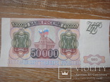  Купюра 50000 рублей 1993 года банка России, фото №2