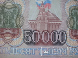  Купюра 50000 рублей 1993 года банка России, фото №6