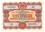 Облигация 100 рублей 1956 года., фото №2
