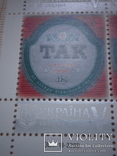 Лист почтовых марок с логотипом пивоварни ТАК (эмиссия Укрпочты в одном экземпляре), фото №4