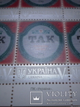 Лист почтовых марок с логотипом пивоварни ТАК (эмиссия Укрпочты в одном экземпляре), фото №5