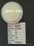 Бриллиант Кр-57-0.03-5/6 диаметр 2.0 мм, фото №2