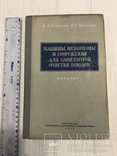 Каталог Машины, Механизмы для санитарной очистки городов, фото №3