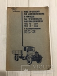 1940 Инструкция по управлению Автомобиль ЯГ-6 и ЯС-3, фото №3