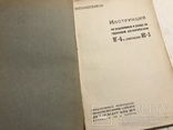 1940 Инструкция по управлению Автомобиль ЯГ-6 и ЯС-3, фото №4