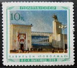 1940 г. Выставка в Москве. Поволжье (*) Загорский 658, фото №2