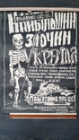 Плакат Голодомор 1932-33рр х.В.М. Харьків 1993р Просвіта Найбільший злочин кремля 10млн, фото №2