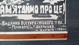 Плакат Голодомор 1932-33рр х.В.М. Харьків 1993р Просвіта Найбільший злочин кремля 10млн, фото №3