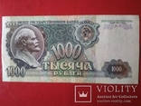 1000 рублей 1992  № BT 3099999, фото №2