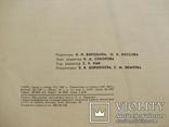 Книга о вкусной и здоровой пище. 1965г, фото №9