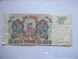 Банкнота 10 000 рублей 1993, фото №2