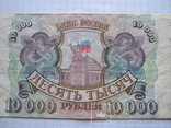 Банкнота 10 000 рублей 1993, фото №3