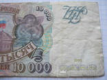Банкнота 10 000 рублей 1993, фото №4