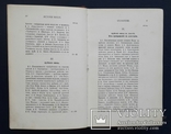 Древнейшая история Востока, история Мидии, второго Вавилонского царства. 1903., фото №7