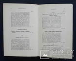 Древнейшая история Востока, история Мидии, второго Вавилонского царства. 1903., фото №10