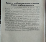 Карта роста Московского государства. Изд. до 1917 года, фото №5