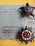 Орден Красной Звезды и Отечественной войны 2 ст., фото №3