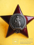 Орден Красной Звезды и Отечественной войны 2 ст., фото №5