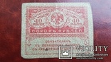 Бона. 40 рублей. 1917 г., фото №5